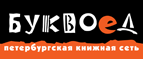 Скидка 10% для новых покупателей в bookvoed.ru! - Чунский